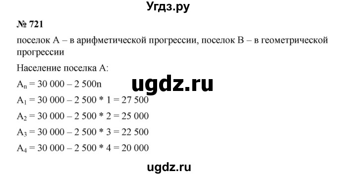 ГДЗ (Решебник к учебнику 2019) по алгебре 9 класс Г.В. Дорофеев / номер / 721