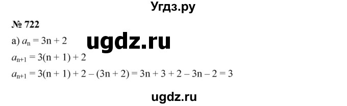 ГДЗ (Решебник к учебнику 2019) по алгебре 9 класс Г.В. Дорофеев / номер / 722