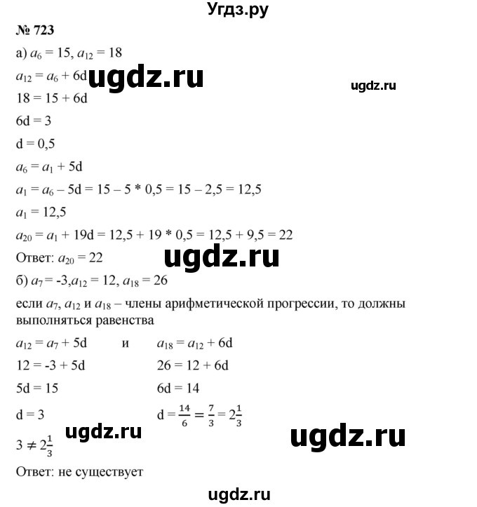 ГДЗ (Решебник к учебнику 2019) по алгебре 9 класс Г.В. Дорофеев / номер / 723