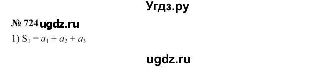 ГДЗ (Решебник к учебнику 2019) по алгебре 9 класс Г.В. Дорофеев / номер / 724