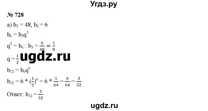ГДЗ (Решебник к учебнику 2019) по алгебре 9 класс Г.В. Дорофеев / номер / 728