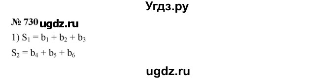ГДЗ (Решебник к учебнику 2019) по алгебре 9 класс Г.В. Дорофеев / номер / 730