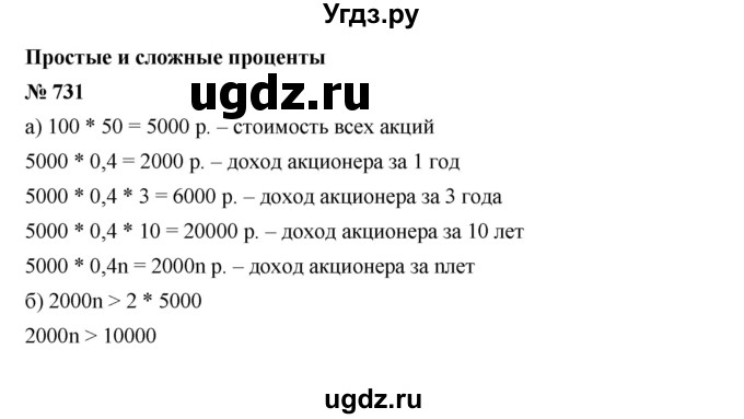 ГДЗ (Решебник к учебнику 2019) по алгебре 9 класс Г.В. Дорофеев / номер / 731