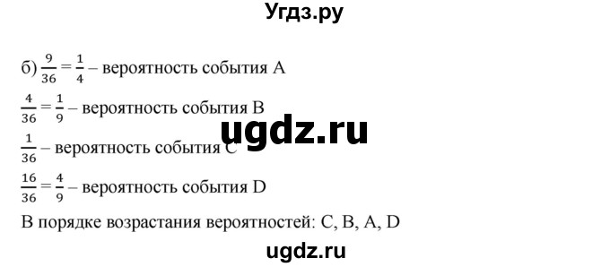 ГДЗ (Решебник к учебнику 2019) по алгебре 9 класс Г.В. Дорофеев / номер / 736(продолжение 2)