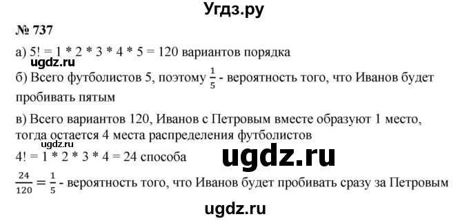 ГДЗ (Решебник к учебнику 2019) по алгебре 9 класс Г.В. Дорофеев / номер / 737