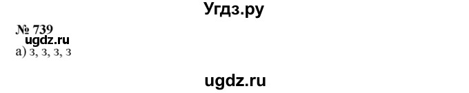 ГДЗ (Решебник к учебнику 2019) по алгебре 9 класс Г.В. Дорофеев / номер / 739