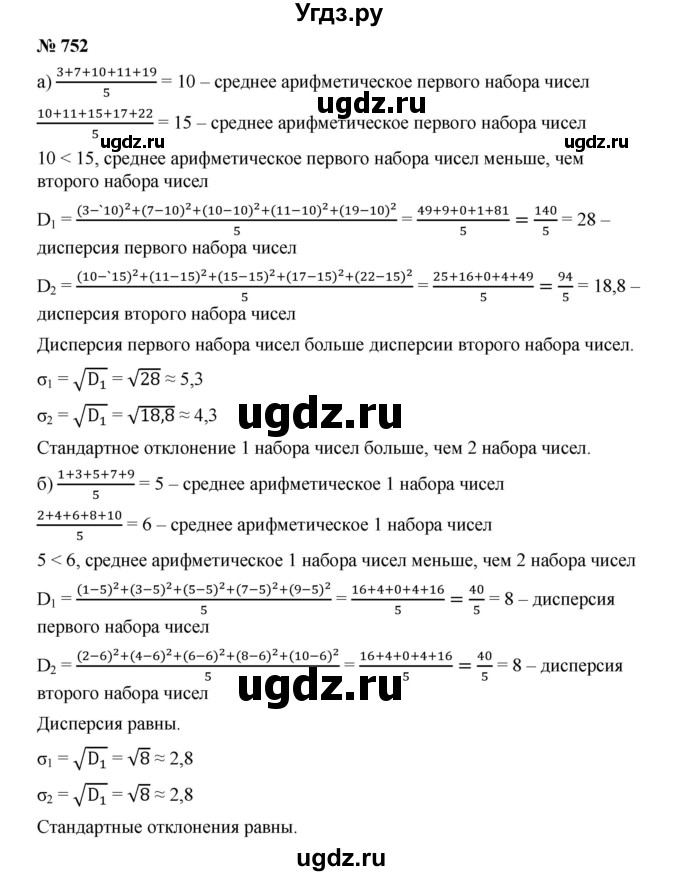 ГДЗ (Решебник к учебнику 2019) по алгебре 9 класс Г.В. Дорофеев / номер / 752