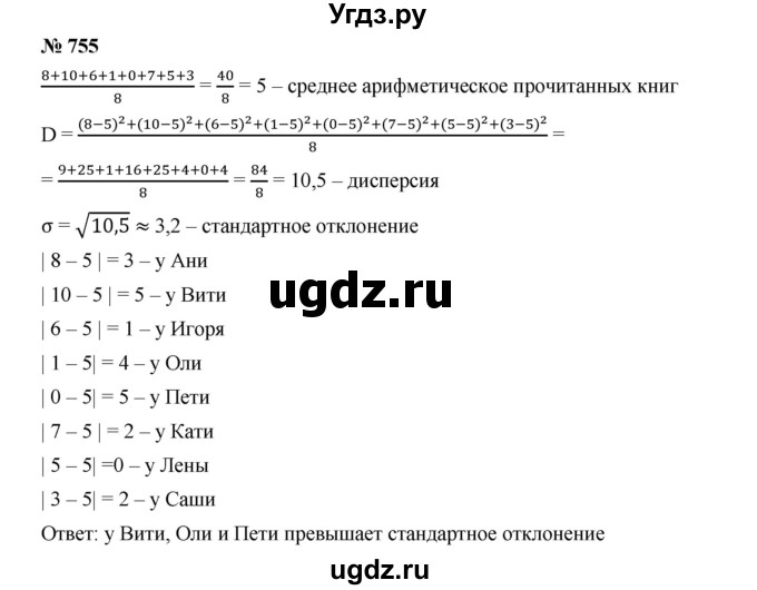 ГДЗ (Решебник к учебнику 2019) по алгебре 9 класс Г.В. Дорофеев / номер / 755