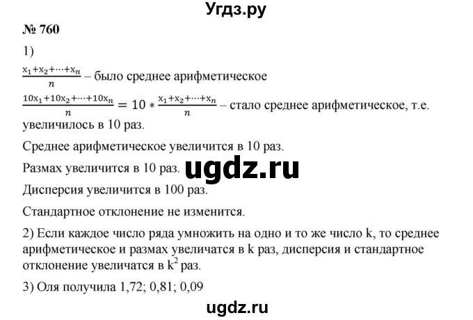 ГДЗ (Решебник к учебнику 2019) по алгебре 9 класс Г.В. Дорофеев / номер / 760
