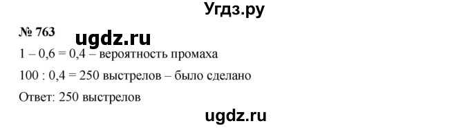 ГДЗ (Решебник к учебнику 2019) по алгебре 9 класс Г.В. Дорофеев / номер / 763