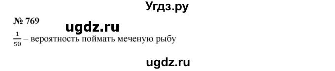 ГДЗ (Решебник к учебнику 2019) по алгебре 9 класс Г.В. Дорофеев / номер / 769