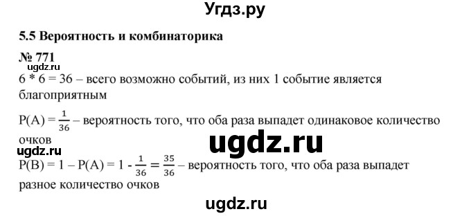 ГДЗ (Решебник к учебнику 2019) по алгебре 9 класс Г.В. Дорофеев / номер / 771
