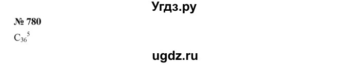 ГДЗ (Решебник к учебнику 2019) по алгебре 9 класс Г.В. Дорофеев / номер / 780