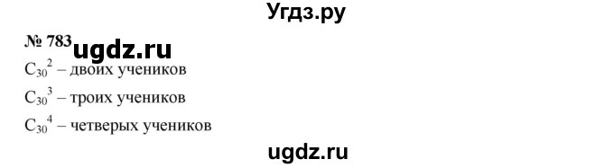 ГДЗ (Решебник к учебнику 2019) по алгебре 9 класс Г.В. Дорофеев / номер / 783