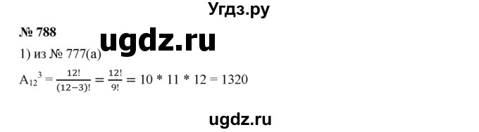 ГДЗ (Решебник к учебнику 2019) по алгебре 9 класс Г.В. Дорофеев / номер / 788