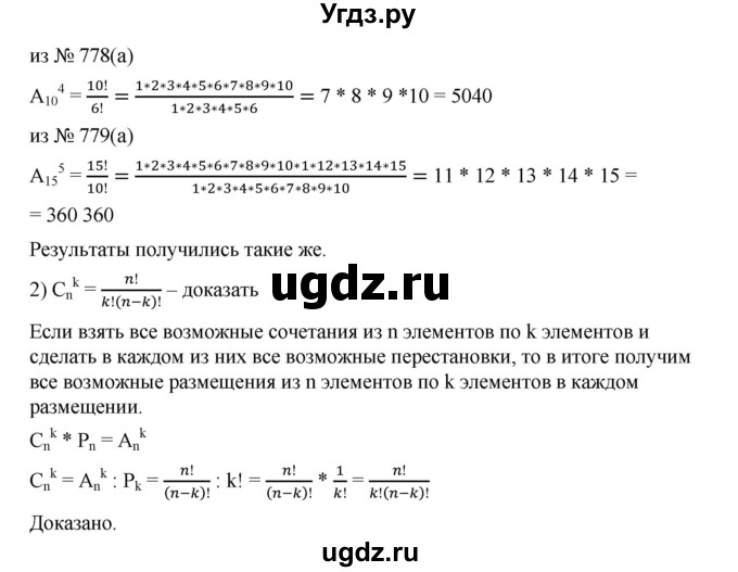 ГДЗ (Решебник к учебнику 2019) по алгебре 9 класс Г.В. Дорофеев / номер / 788(продолжение 2)