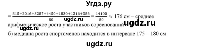 ГДЗ (Решебник к учебнику 2019) по алгебре 9 класс Г.В. Дорофеев / номер / 793(продолжение 2)