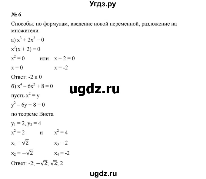 ГДЗ (Решебник к учебнику 2019) по алгебре 9 класс Г.В. Дорофеев / это надо знать номер / глава 3 / 6