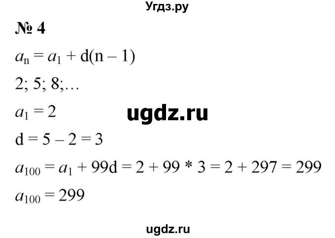 ГДЗ (Решебник к учебнику 2019) по алгебре 9 класс Г.В. Дорофеев / это надо знать номер / глава 4 / 4