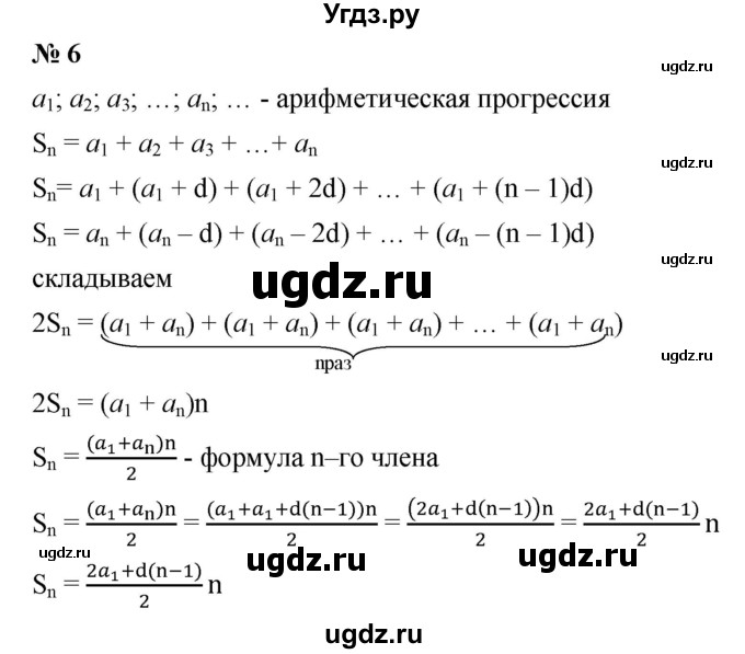 ГДЗ (Решебник к учебнику 2019) по алгебре 9 класс Г.В. Дорофеев / это надо знать номер / глава 4 / 6