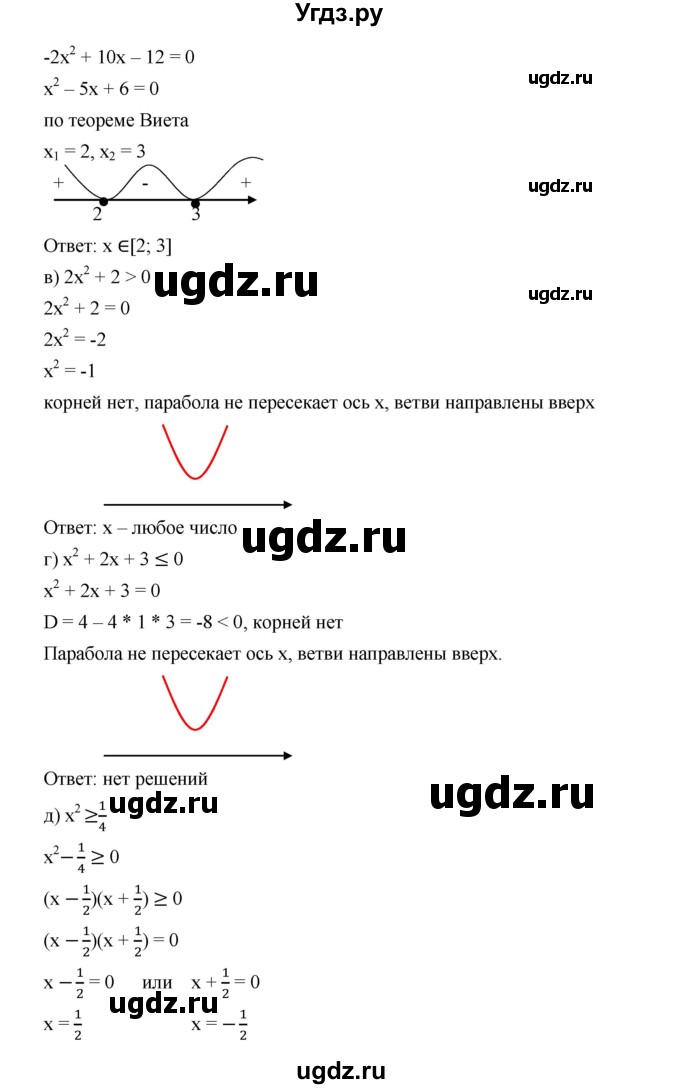 ГДЗ (Решебник к учебнику 2019) по алгебре 9 класс Г.В. Дорофеев / это надо уметь номер / глава 2 / 10(продолжение 2)