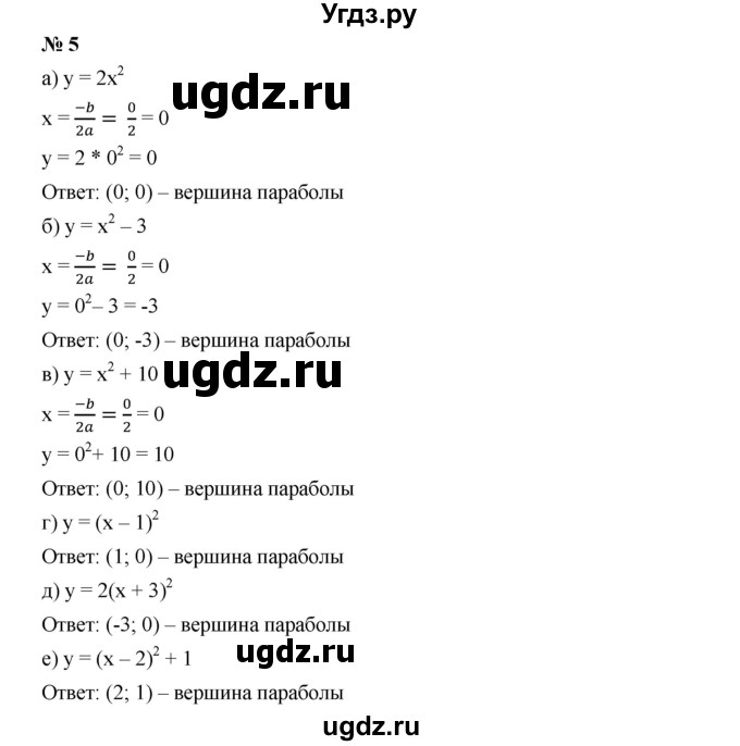 ГДЗ (Решебник к учебнику 2019) по алгебре 9 класс Г.В. Дорофеев / это надо уметь номер / глава 2 / 5