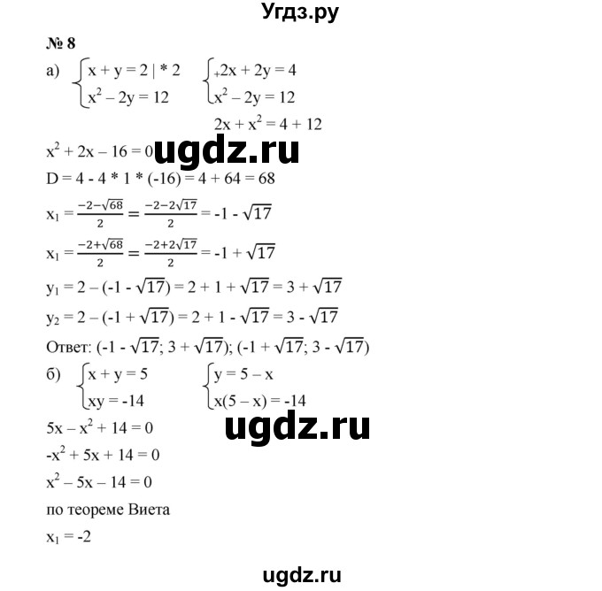 ГДЗ (Решебник к учебнику 2019) по алгебре 9 класс Г.В. Дорофеев / это надо уметь номер / глава 3 / 8