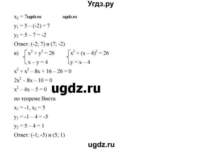 ГДЗ (Решебник к учебнику 2019) по алгебре 9 класс Г.В. Дорофеев / это надо уметь номер / глава 3 / 8(продолжение 2)