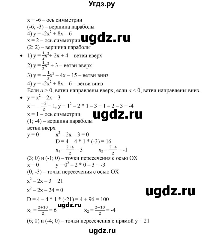 ГДЗ (Решебник к учебнику 2019) по алгебре 9 класс Г.В. Дорофеев / задание после теории номер / глава 2 / 2.1(продолжение 2)