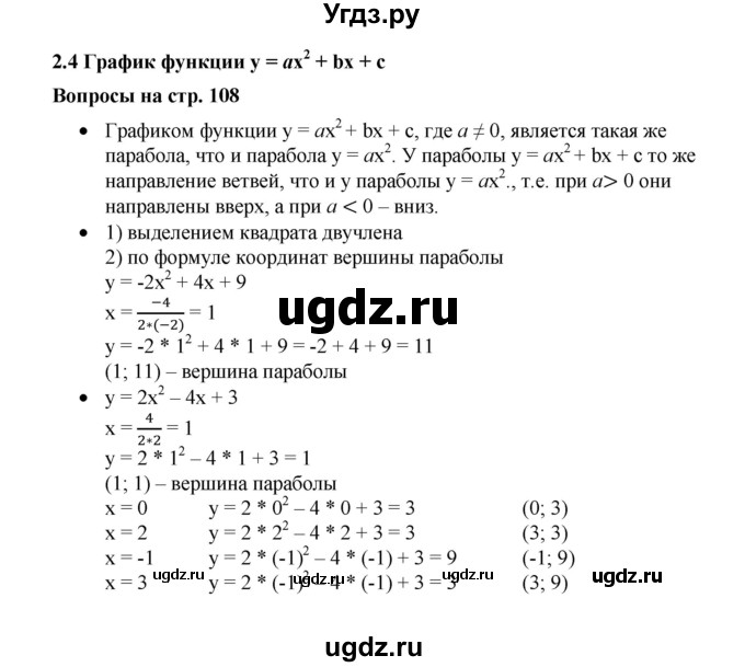 ГДЗ (Решебник к учебнику 2019) по алгебре 9 класс Г.В. Дорофеев / задание после теории номер / глава 2 / 2.4