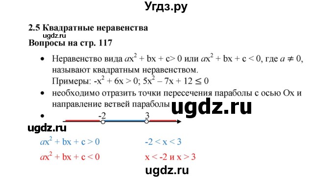 ГДЗ (Решебник к учебнику 2019) по алгебре 9 класс Г.В. Дорофеев / задание после теории номер / глава 2 / 2.5