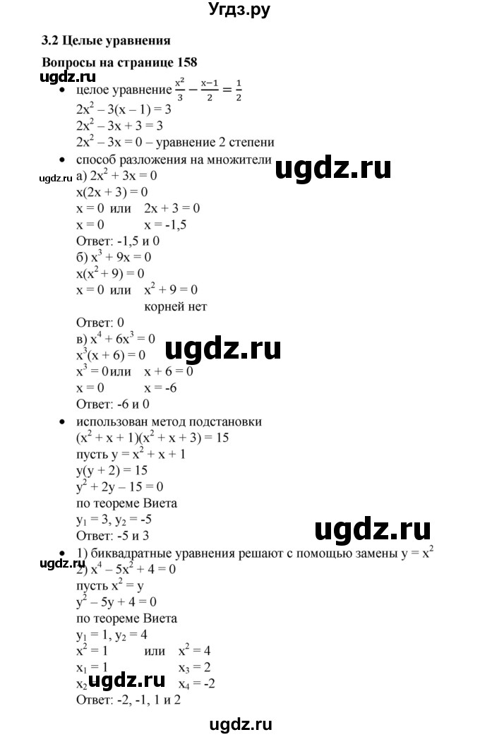ГДЗ (Решебник к учебнику 2019) по алгебре 9 класс Г.В. Дорофеев / задание после теории номер / глава 3 / 3.2