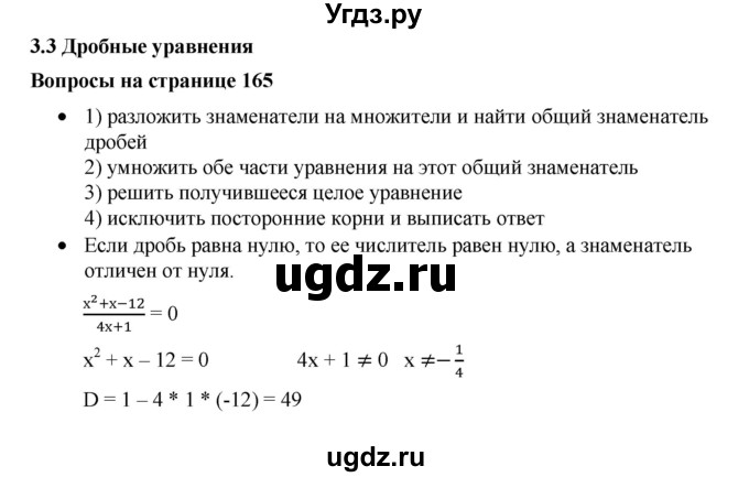 ГДЗ (Решебник к учебнику 2019) по алгебре 9 класс Г.В. Дорофеев / задание после теории номер / глава 3 / 3.3