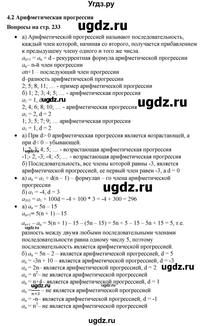 ГДЗ (Решебник к учебнику 2019) по алгебре 9 класс Г.В. Дорофеев / задание после теории номер / глава 4 / 4.2