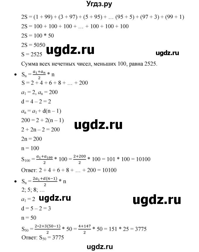 ГДЗ (Решебник к учебнику 2019) по алгебре 9 класс Г.В. Дорофеев / задание после теории номер / глава 4 / 4.3(продолжение 2)