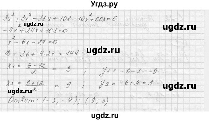 ГДЗ (Решебник) по алгебре 9 класс (Дидактические материалы) Ю.Н. Макарычев / самостоятельная работа / вариант 2 / С-21 / 7(продолжение 2)