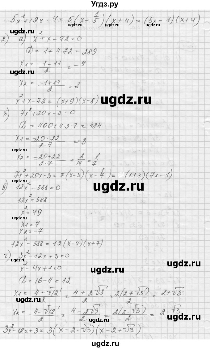 ГДЗ (Решебник) по алгебре 9 класс (Дидактические материалы) Ю.Н. Макарычев / самостоятельная работа / вариант 2 / С-6 / 1(продолжение 2)