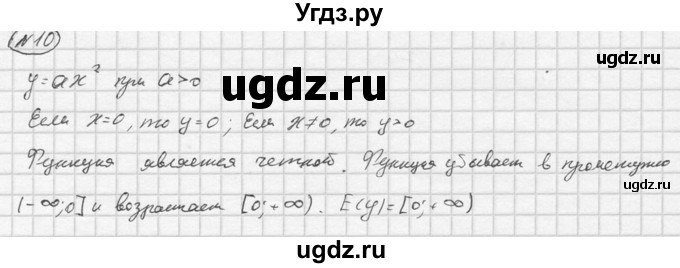 ГДЗ (Решебник) по алгебре 9 класс (Дидактические материалы) Ю.Н. Макарычев / итоговое повторение / функции / 10