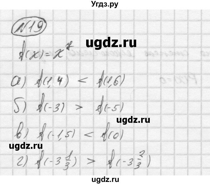 ГДЗ (Решебник) по алгебре 9 класс (Дидактические материалы) Ю.Н. Макарычев / итоговое повторение / функции / 19
