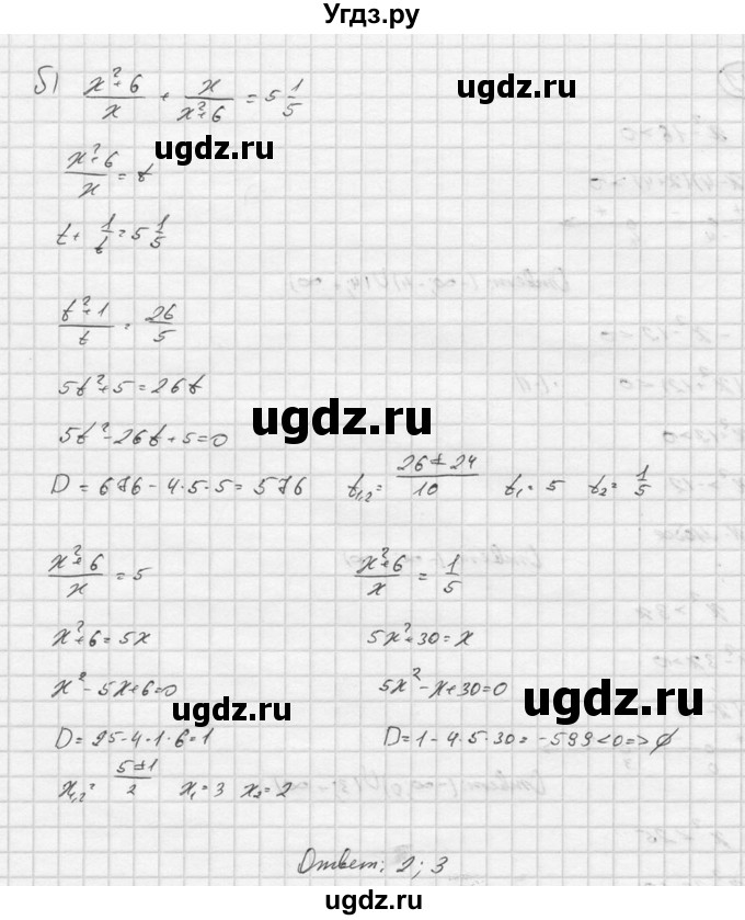 ГДЗ (Решебник) по алгебре 9 класс (Дидактические материалы) Ю.Н. Макарычев / итоговое повторение / уравнения и неравенства с одной переменной / 10(продолжение 2)