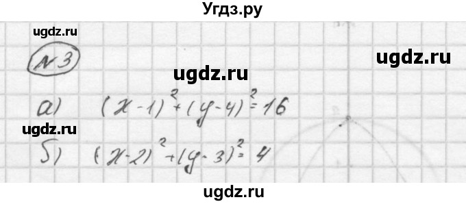 ГДЗ (Решебник) по алгебре 9 класс (Дидактические материалы) Ю.Н. Макарычев / итоговое повторение / уравнения и неравенства с двумя переменными / 3