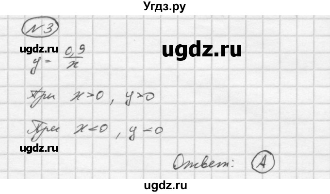 ГДЗ (Решебник) по алгебре 9 класс (Дидактические материалы) Ю.Н. Макарычев / тест / вариант 2 / 3