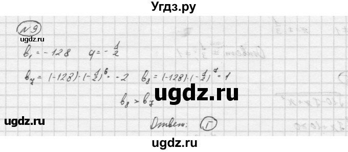 ГДЗ (Решебник) по алгебре 9 класс (Дидактические материалы) Ю.Н. Макарычев / тест / вариант 2 / 9