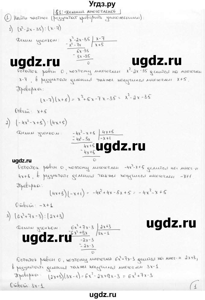 ГДЗ (решебник) по алгебре 9 класс Ш.А. Алимов / № / 1