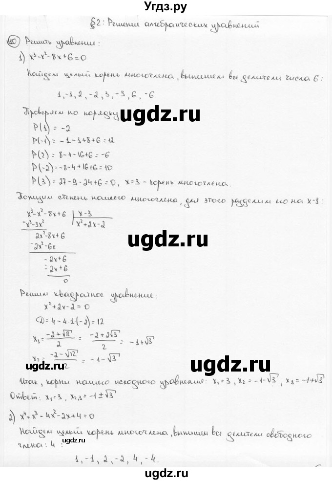ГДЗ (решебник) по алгебре 9 класс Ш.А. Алимов / № / 10