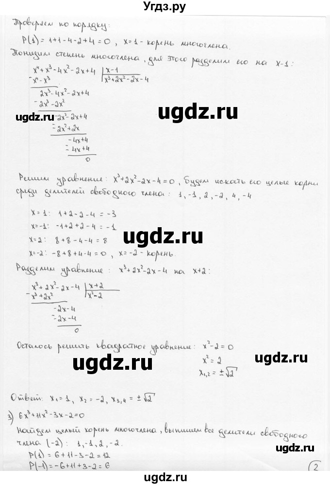 ГДЗ (решебник) по алгебре 9 класс Ш.А. Алимов / № / 10(продолжение 2)