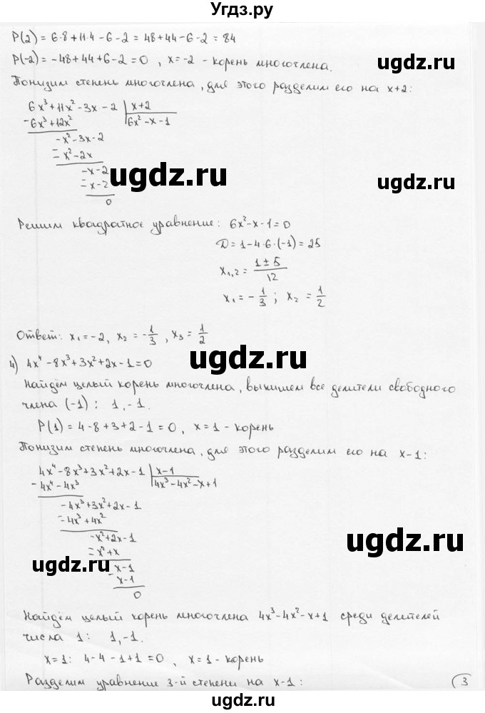 ГДЗ (решебник) по алгебре 9 класс Ш.А. Алимов / № / 10(продолжение 3)