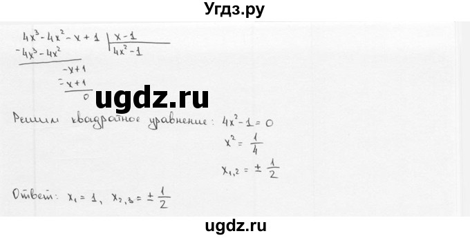 ГДЗ (решебник) по алгебре 9 класс Ш.А. Алимов / № / 10(продолжение 4)