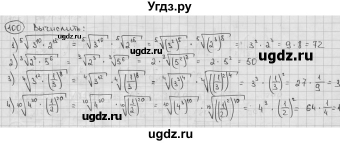 ГДЗ (решебник) по алгебре 9 класс Ш.А. Алимов / № / 100