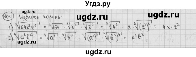 ГДЗ (решебник) по алгебре 9 класс Ш.А. Алимов / № / 101